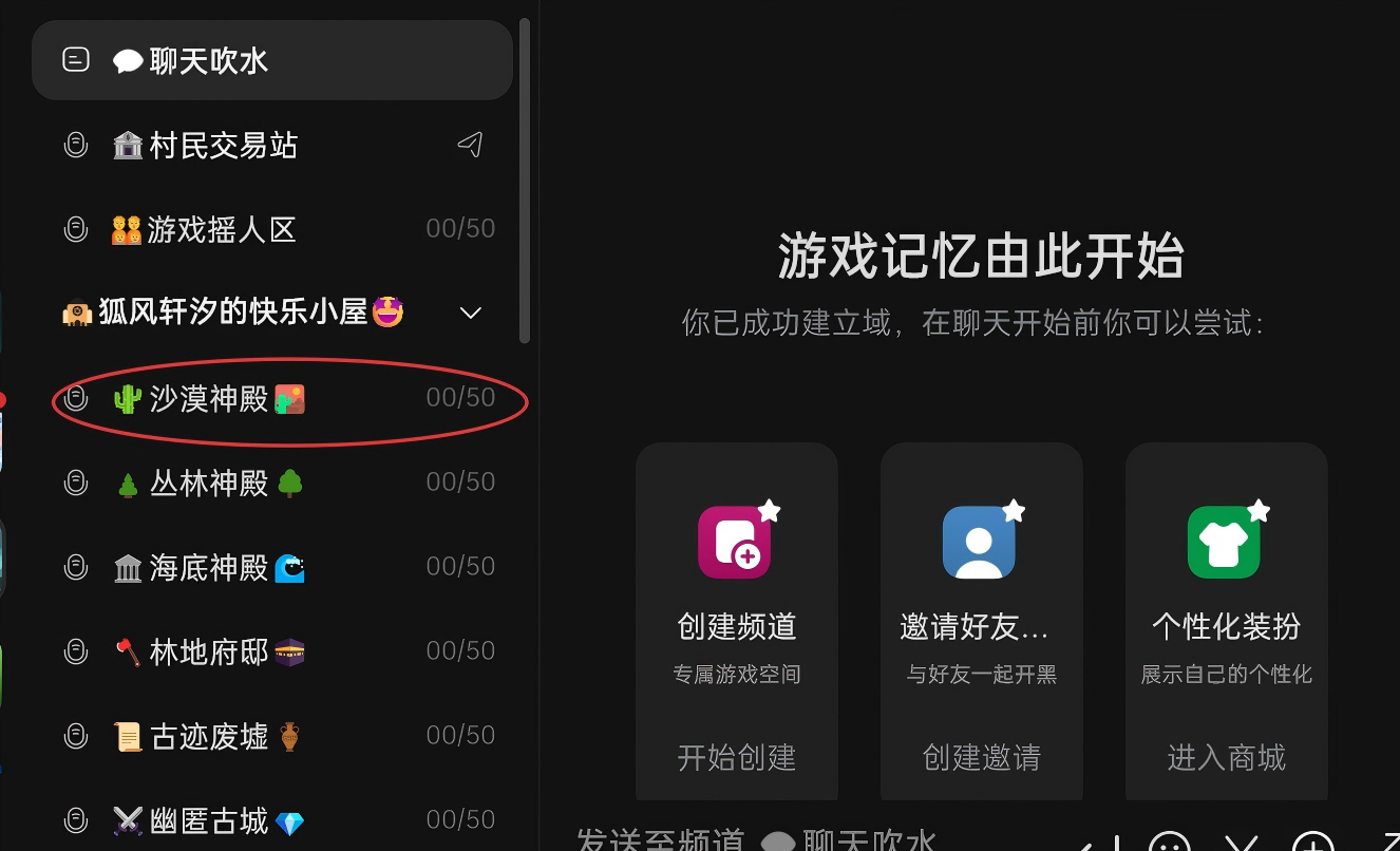 OOPZ 语音频道操作示意